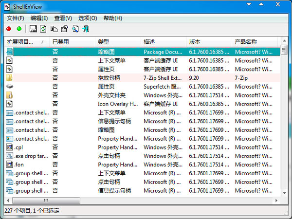 ShellExView V1.90 绿色中文版