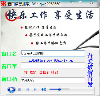 窗口信息抓取 V1.0 绿色版