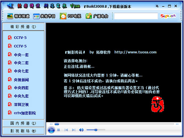 魅影传说网络电视 v8.88