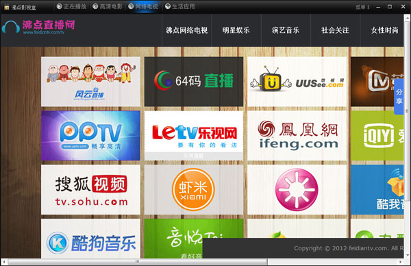 沸点网络电视 v3.2 安装版