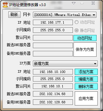 IP地址便捷修改器 v3.0 绿色版