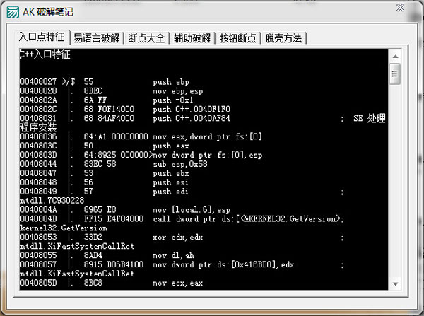 AK破解笔记 V2.0 绿色版