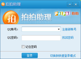 拍拍助理 V1.0.0.2
