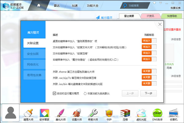 魔方(优化大师新一代) 5.17 正式版