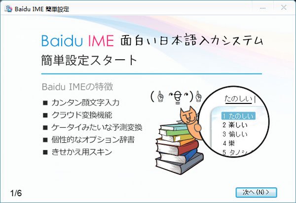 百度日语输入法(Baidu Type)V3.5.2.17