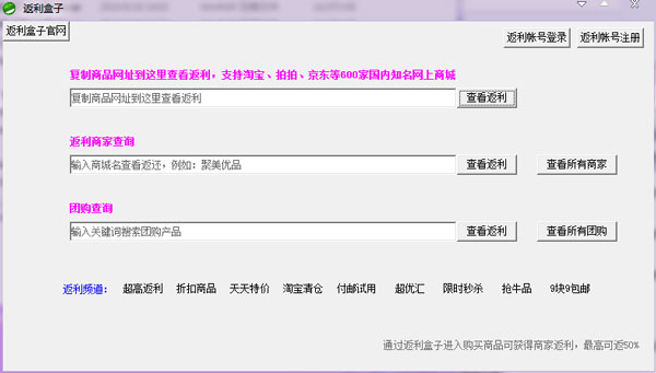 返利盒子 V1.0.1.0 绿色版