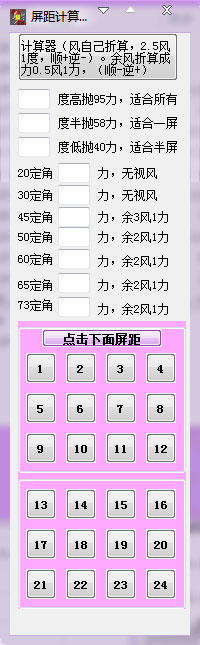 屏距计算器 V3.2 绿色版