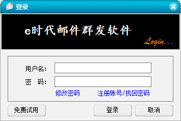 e时代邮件群发软件 V8.2 绿色版