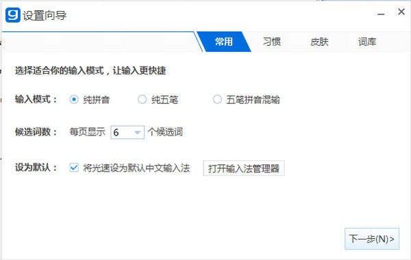 光速五笔输入法 V3.0.1.0512