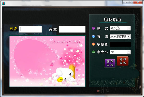 吾爱签名软件 V1.0 修改版