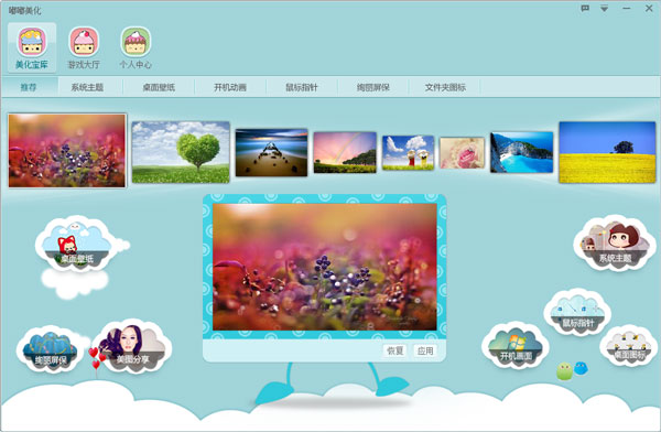 嘟嘟美化 V1.0.1