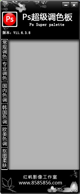 ps超级调色板 V11.6.3.8 绿色版