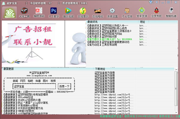 盗梦宝盒 V1.2.1 绿色版