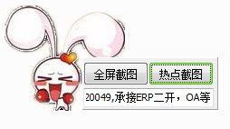 流氓兔截图工具 V1.0 绿色版