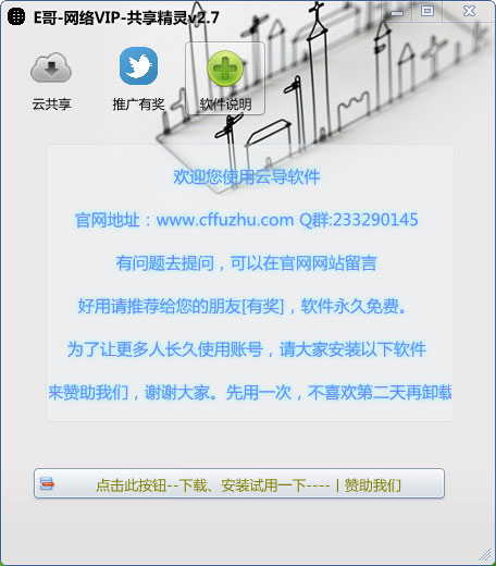 E哥网络会员共享精灵 V2.7 绿色版