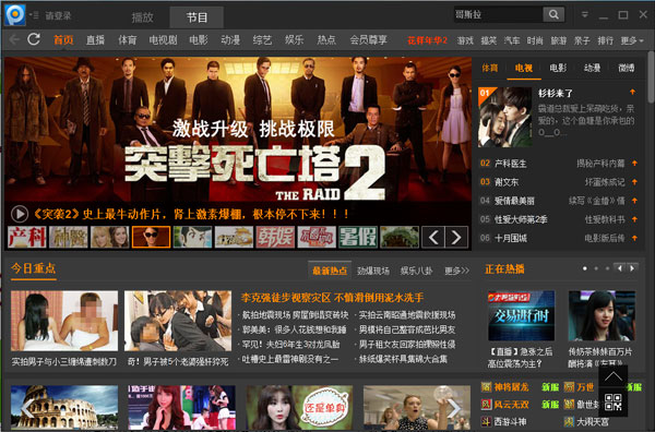PPTV网络电视