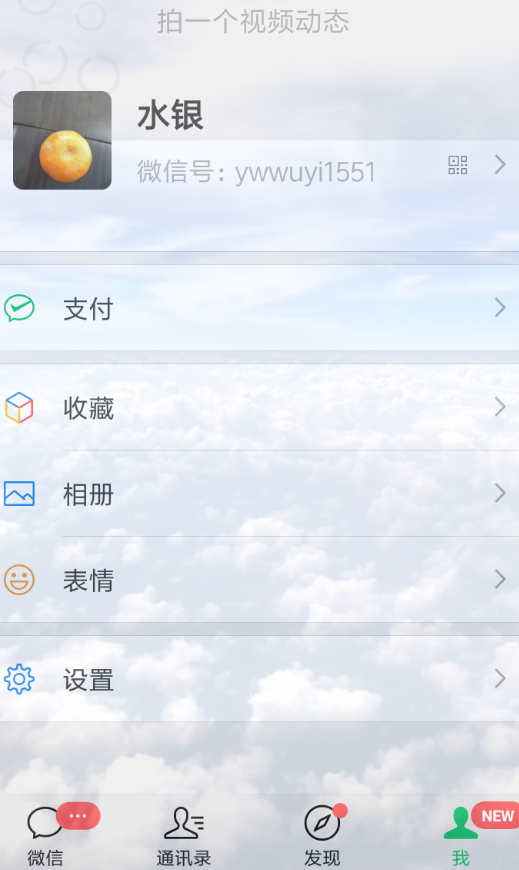 熊猫动态壁纸怎么设置微信主题 熊猫动态壁纸设置微信主题的教程