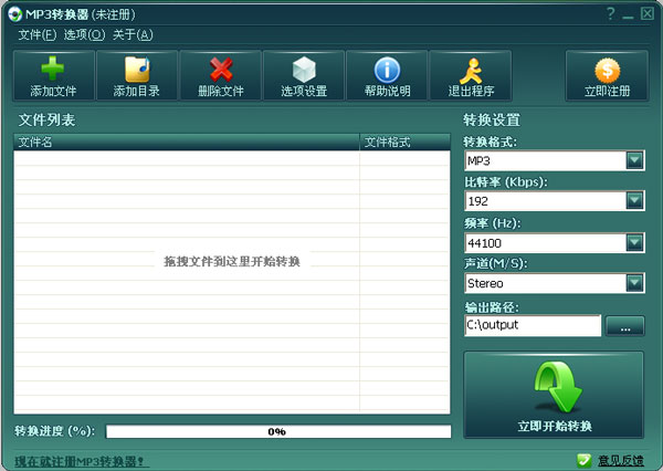 MP3转换器 5.7.0.0 简体中文版