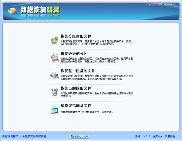 数据恢复精灵 3.7.2.1 中文破解版