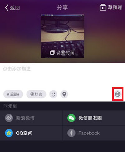 美拍怎么设置私密状态 美拍私密状态设置方法