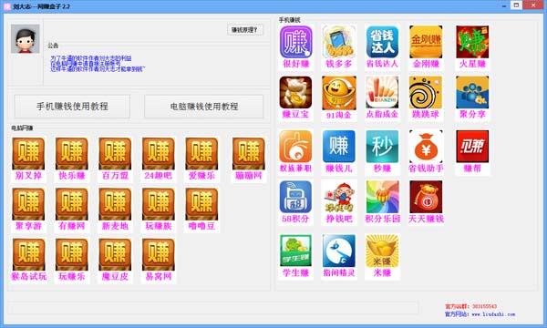 刘大志网赚盒子 2.2 绿色版