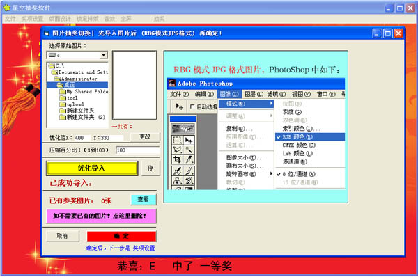星空抽奖软件 V12.95