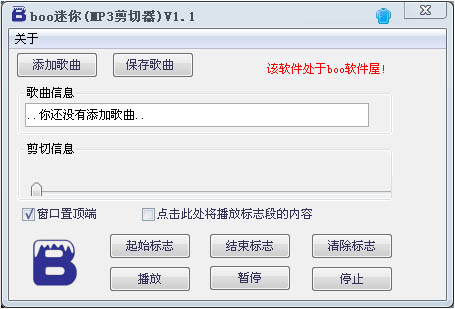 boo迷你MP3剪切器 V1.1
