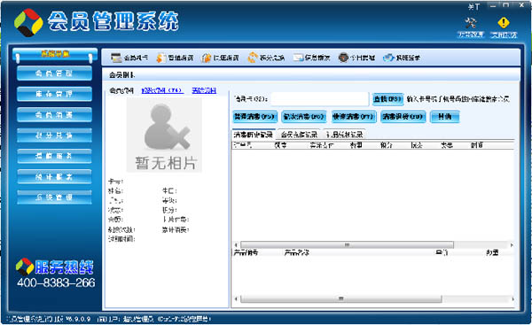会员管理系统 V6.9.0.9