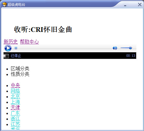 超级虎电台 V1.3.0602