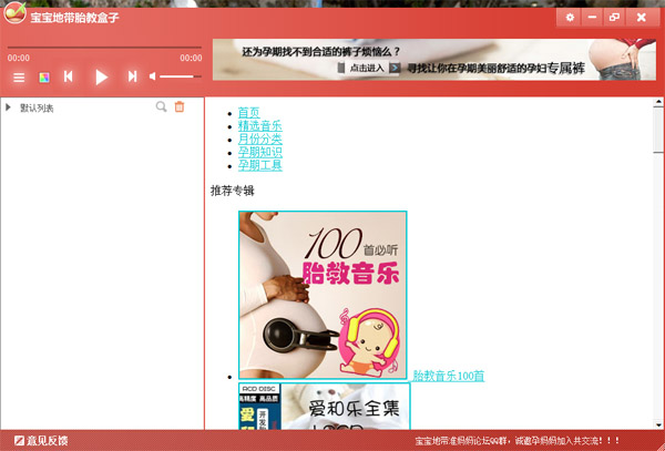 宝宝地带胎教盒子 V1.0.1