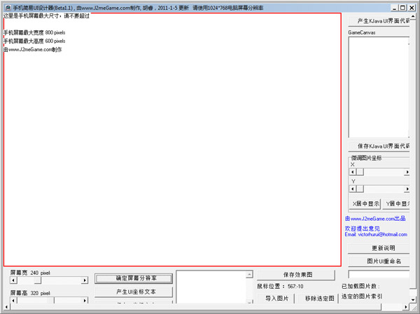 手机UI界面设计器 V1.1 绿色版