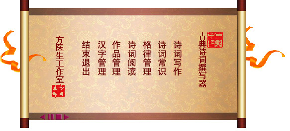 古典诗词撰写器 V22.0 绿色免费版