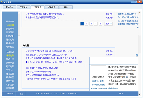  天涯易读 V0.93