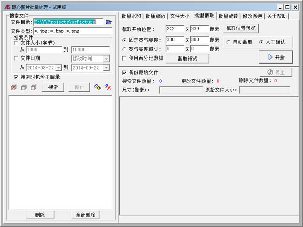 随心图片批量处理 V2.1 绿色版