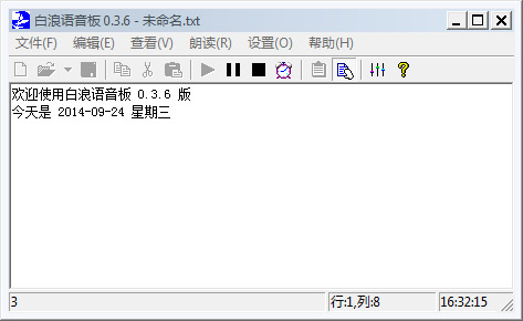 白浪语音板 V0.3.6 绿色版