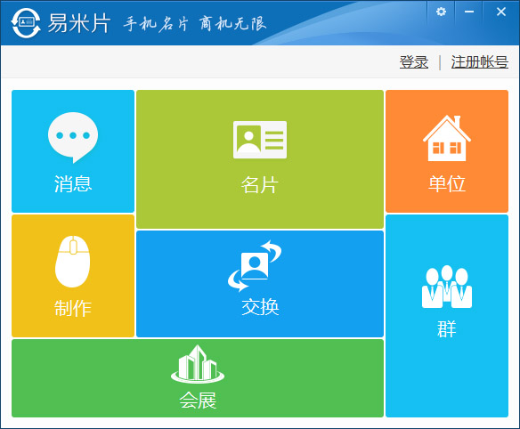 易米片 V2.1.0.0 电脑版