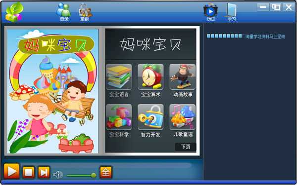 妈咪宝贝育儿辅助软件 V2.0
