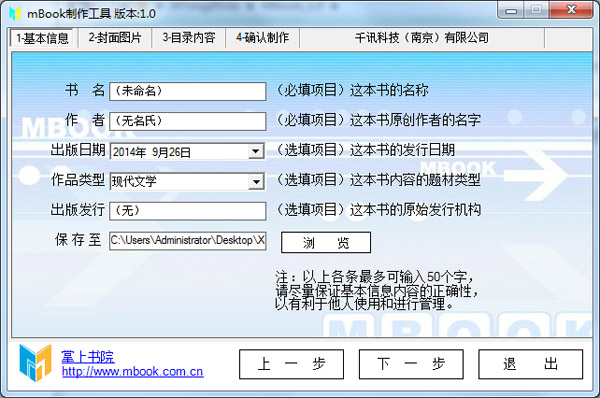 mbook制作工具 V1.0 绿色版