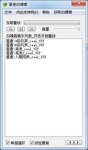 享受白噪音 V1.2.0 绿色版