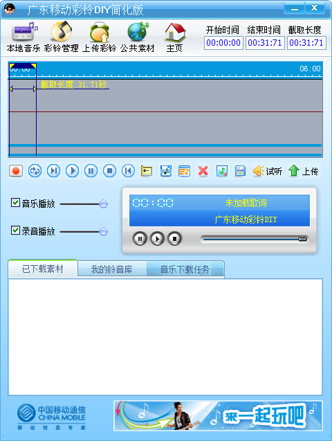 广东移动彩铃制作DIY V1.17 绿色简化版