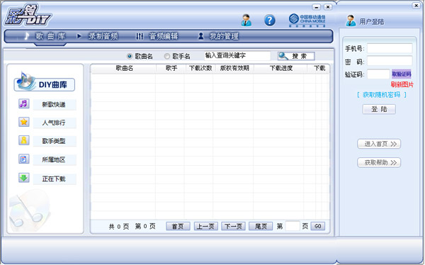 彩铃DIY软件 V2.0 绿色版
