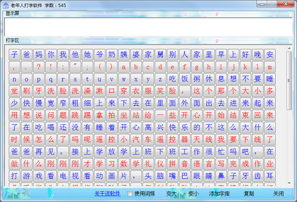 老年人打字软件 V1.0.1 绿色版