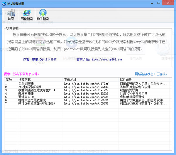 ML搜索神器 V1.0 绿色版