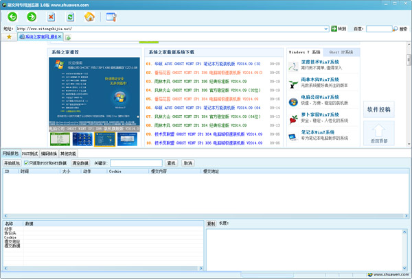 刷文网专用浏览器 V1.0 绿色版