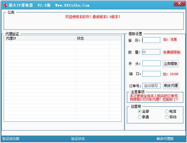 熊大IP提取器 V2.8 绿色版