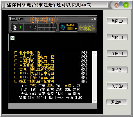 迷你网络电台 V1.5