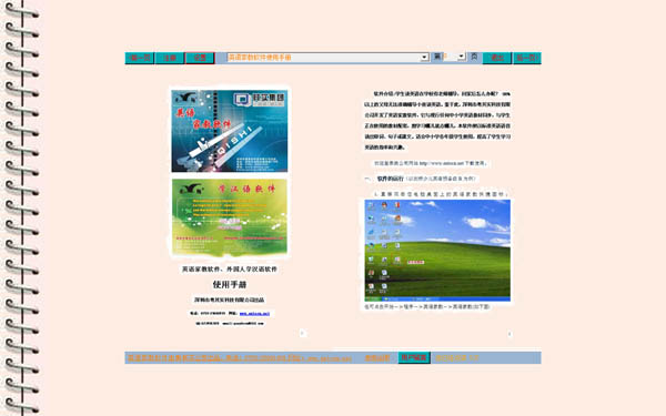 英语家教软件 V2.0