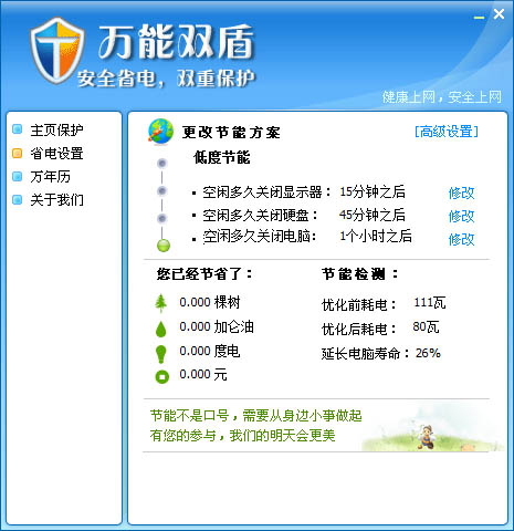 万能双盾 V1.55 绿色版
