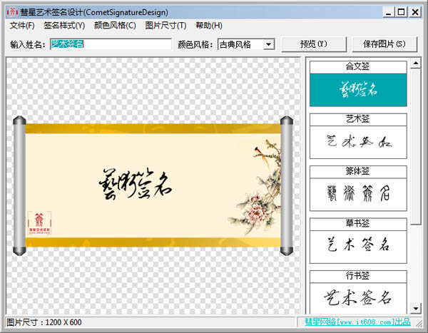 彗星艺术签名设计 V1.0 绿色版