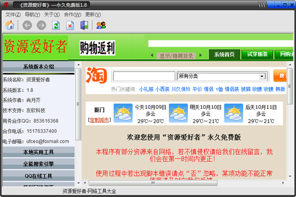 资源爱好者 V1.8 绿色版